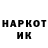 Кодеин напиток Lean (лин) M. Yamshik